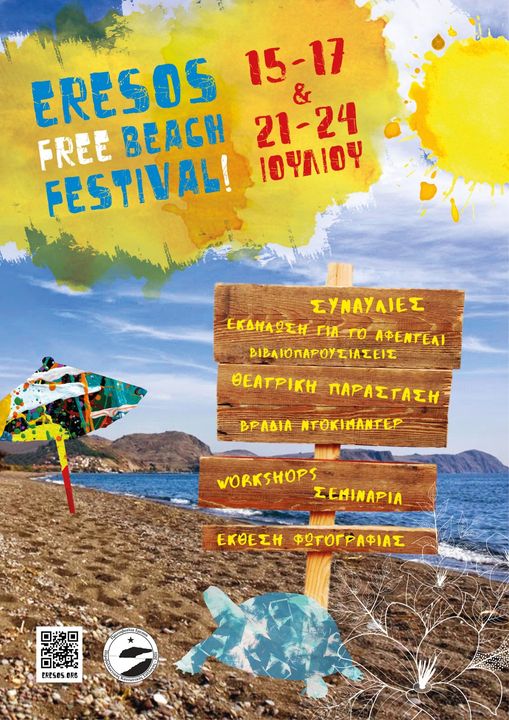 Λέσβος: Τον Ιούλιο το 1ο Φεστιβάλ Ελεύθερης Παραλίας Ερεσού