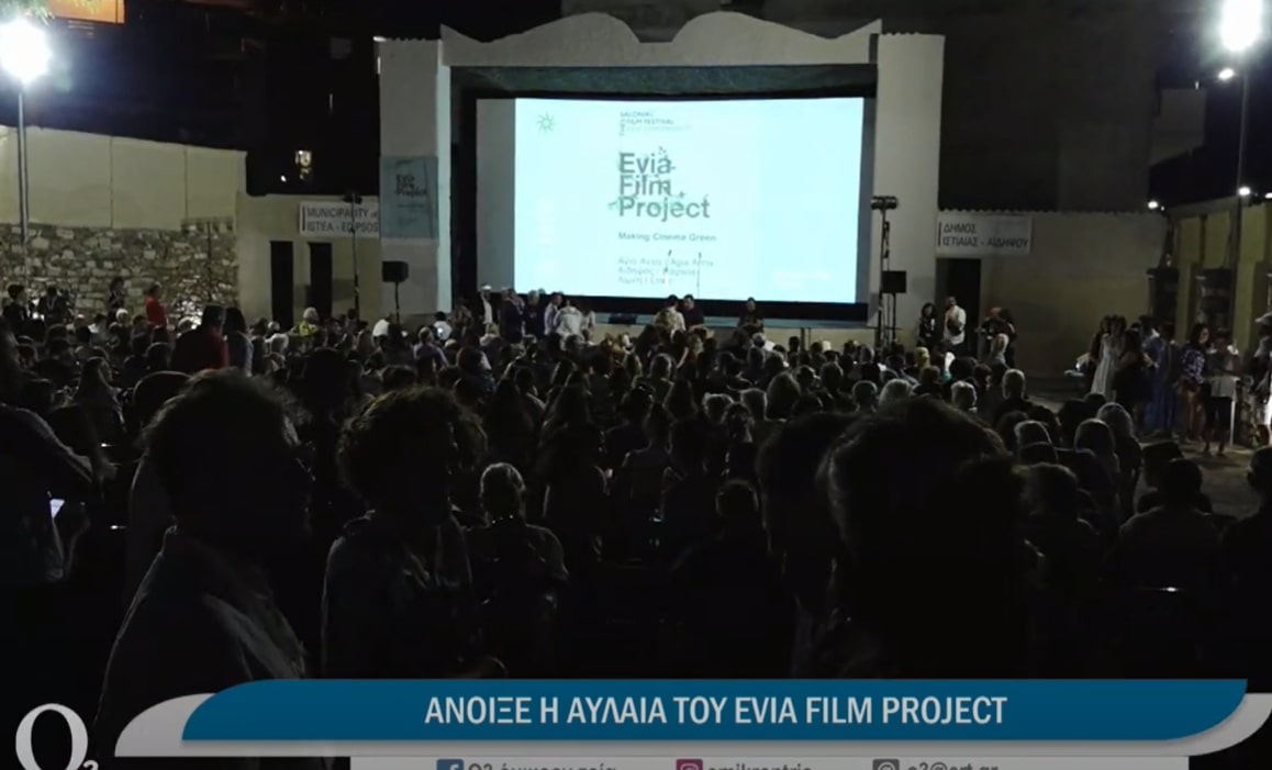 «Evia Film Project»: Στόχος η πράσινη ανάπτυξη και η βιωσιμότητα