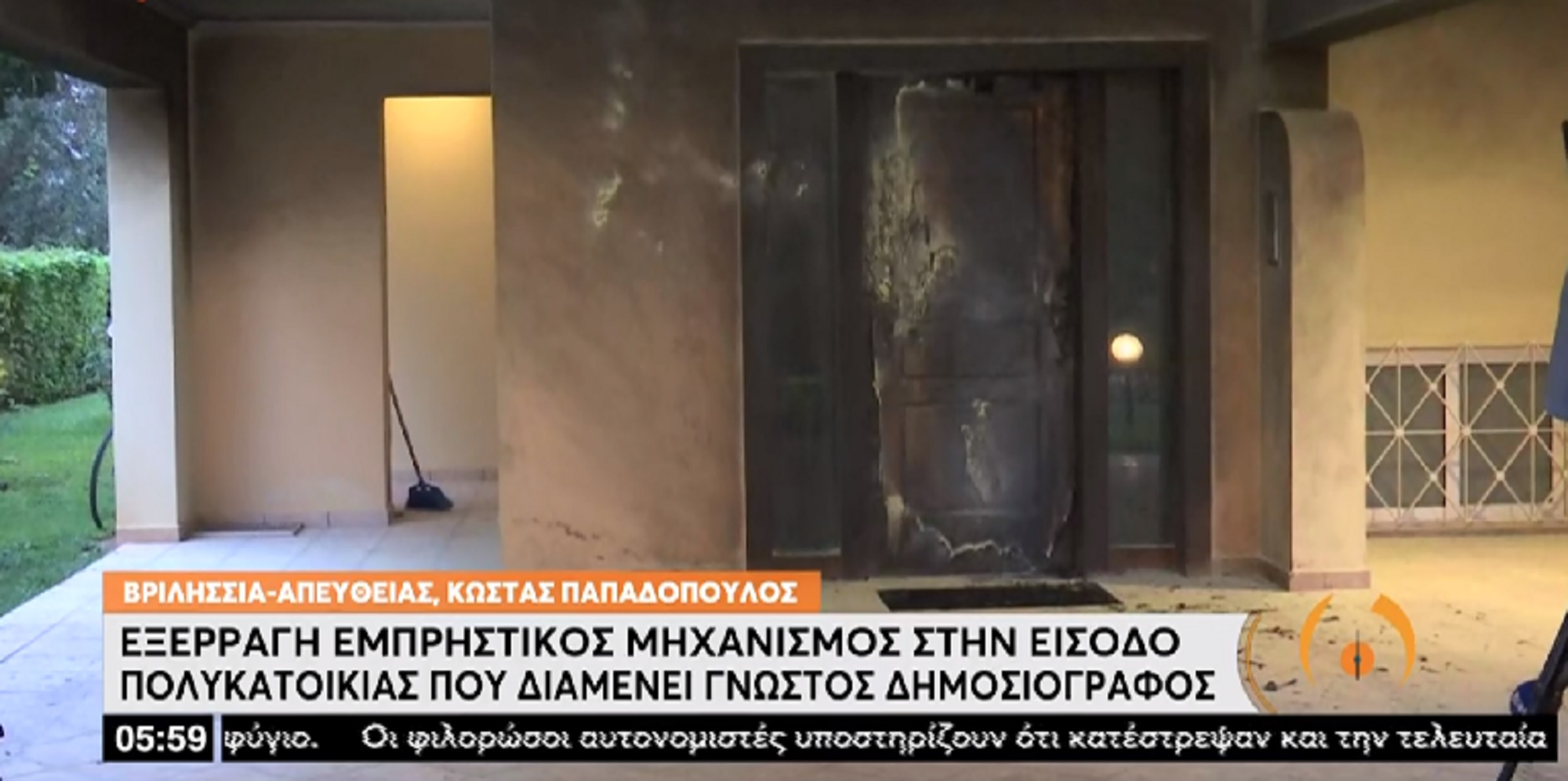 Βριλήσσια: Έκρηξη εμπρηστικού μηχανισμού σε πολυκατοικία που διαμένει γνωστός δημοσιογράφος