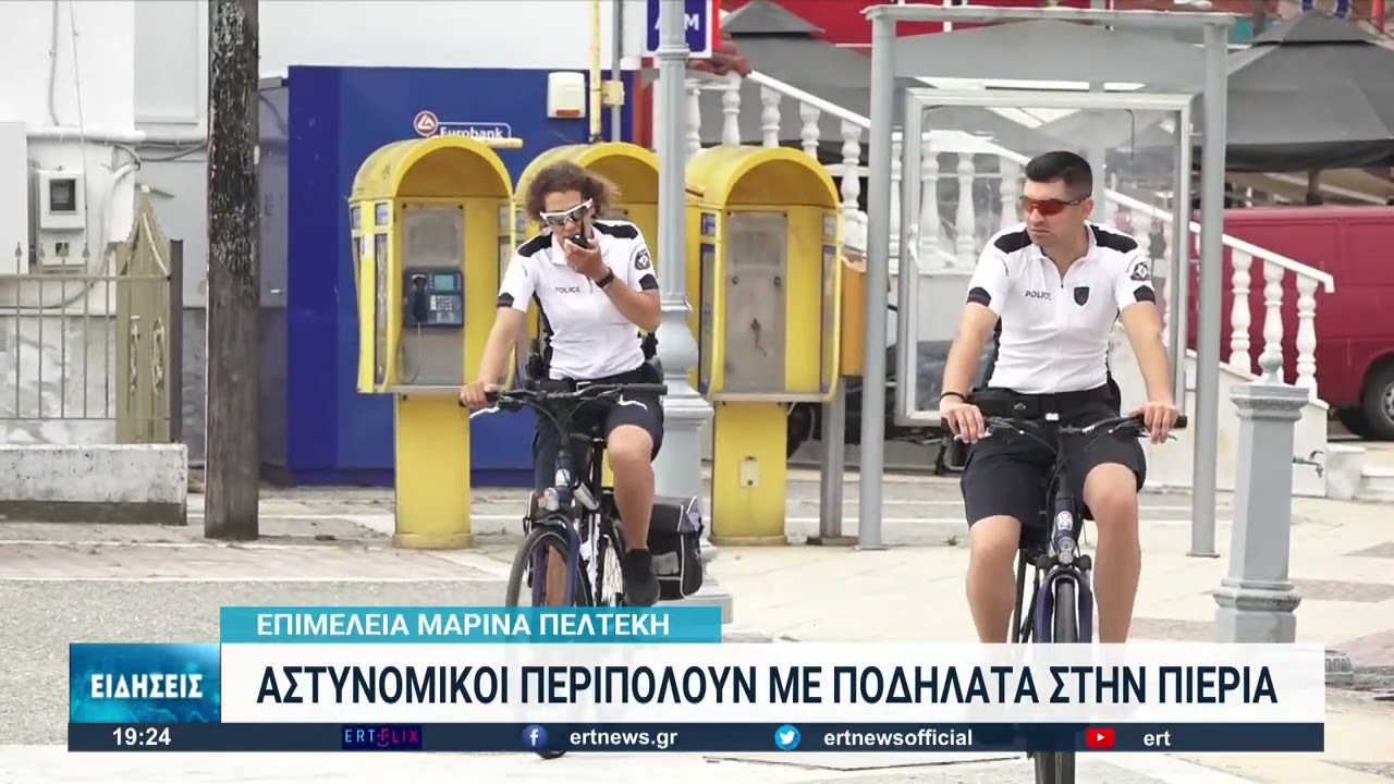 Κατερίνη: Αστυνομικοί με ποδήλατα περιπολούν στους δρόμους