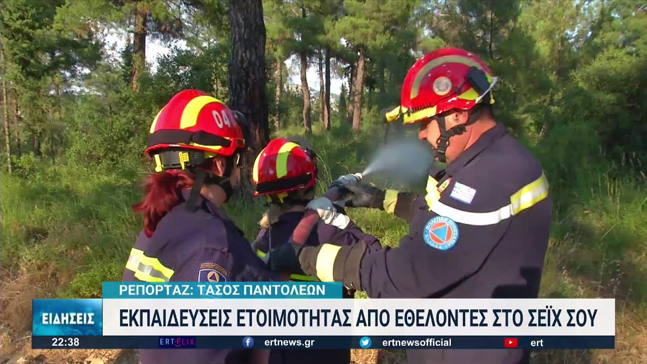 Θεσσαλονίκη: Εκατοντάδες εθελοντές στο πρόγραμμα πυροπροστασίας του Σέιχ Σου