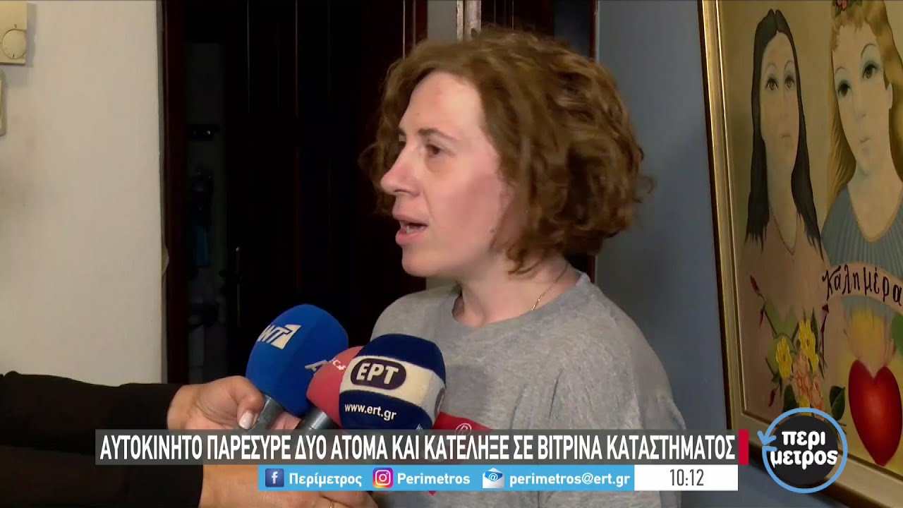 Τι δήλωσαν οι γονείς της 16χρονης που παρασύρθηκε από αυτοκίνητο στις Συκιές