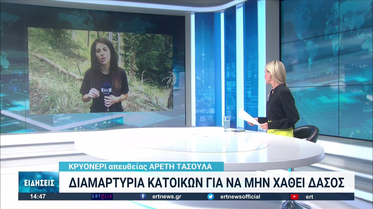 Θεσσαλονίκη: Διαμαρτυρία κατοίκων στο Κρυονέρι για να μην χαθεί το δάσος