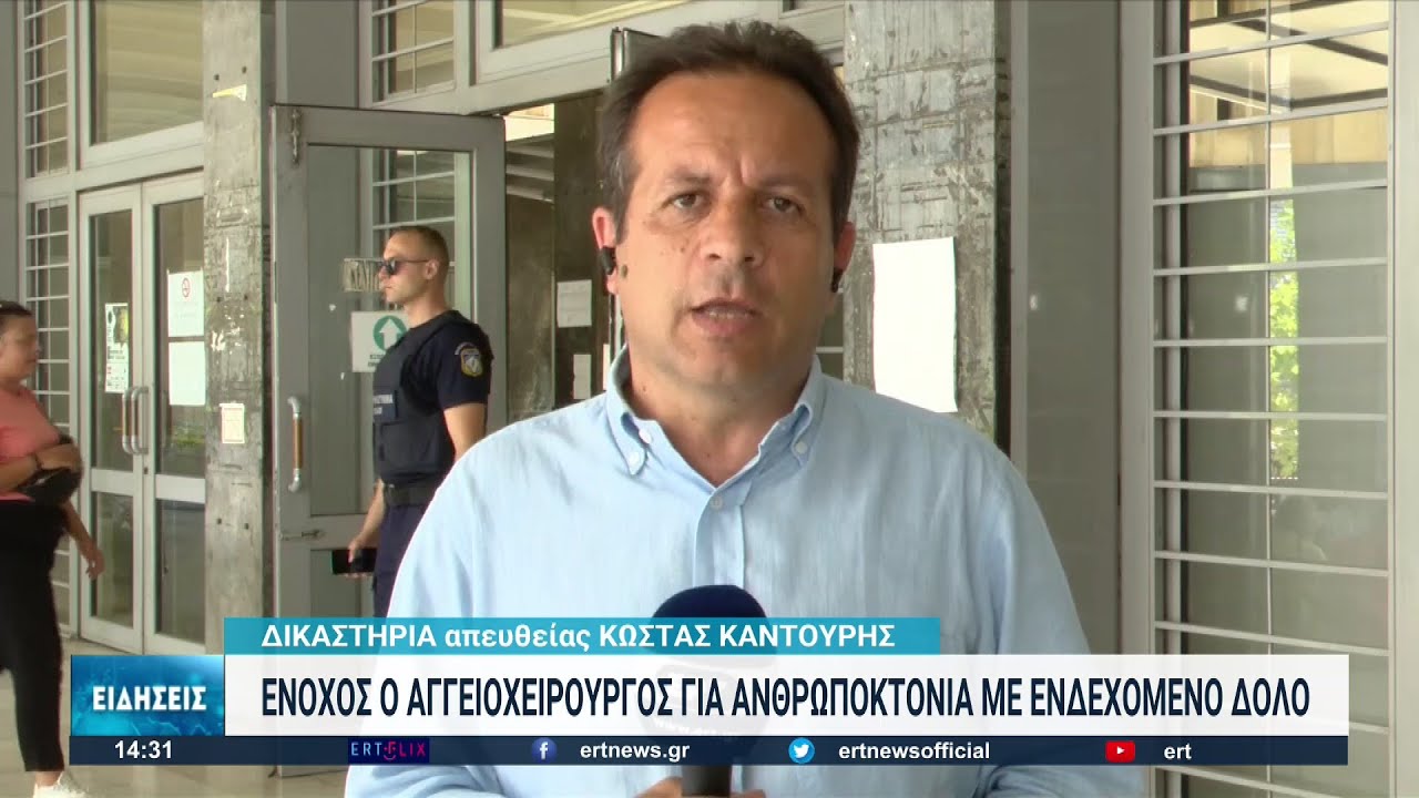 Θεσσαλονίκη-Αγγειοχειρουργός: Ένοχος για ανθρωποκτονία με ενδεχόμενο δόλο για τον θάνατο της μεσίτριας