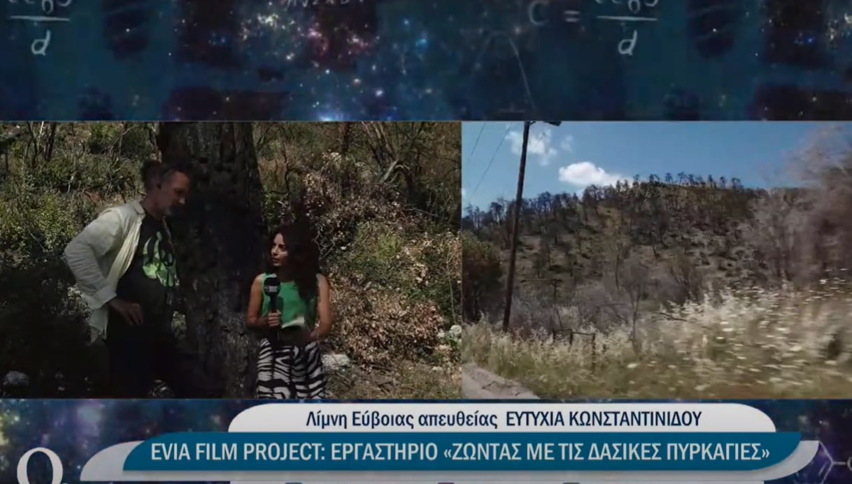 Evia Film Project: Εργαστήριο της WWF Hellas με τίτλο «Ζώντας με τις δασικές πυρκαγιές»