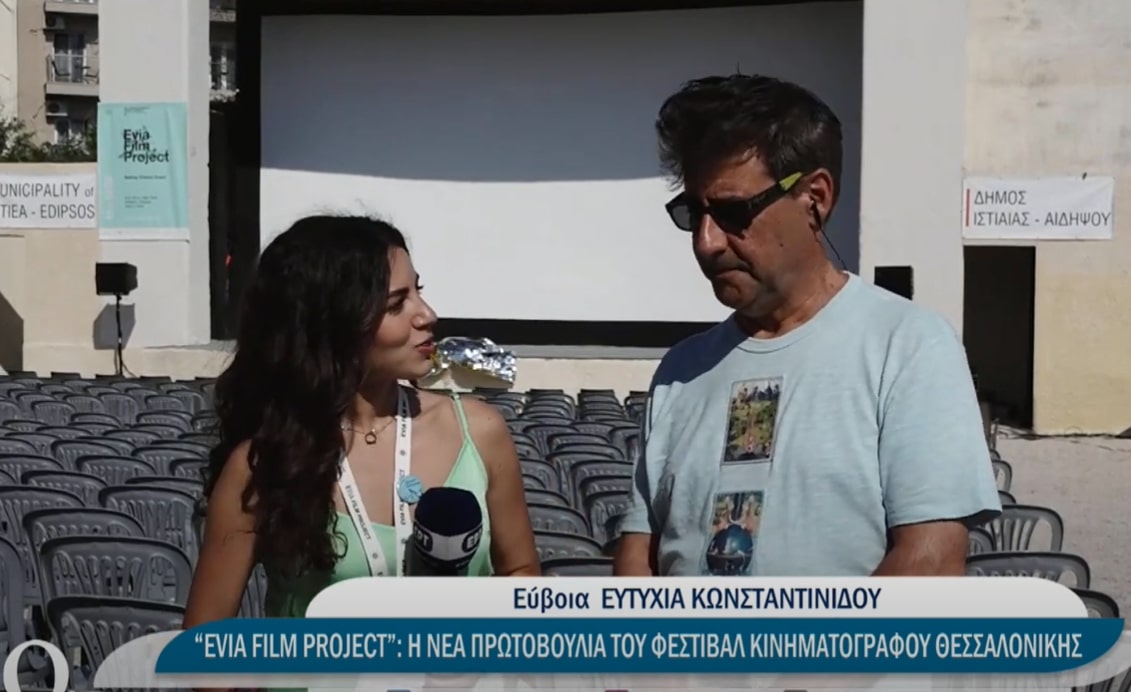 Evia Film Project: Η νέα πρωτοβουλία του Φεστιβάλ Κινηματογράφου Θεσσαλονίκης