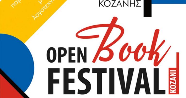 Κοζάνη: 2ο Open Book Festival
