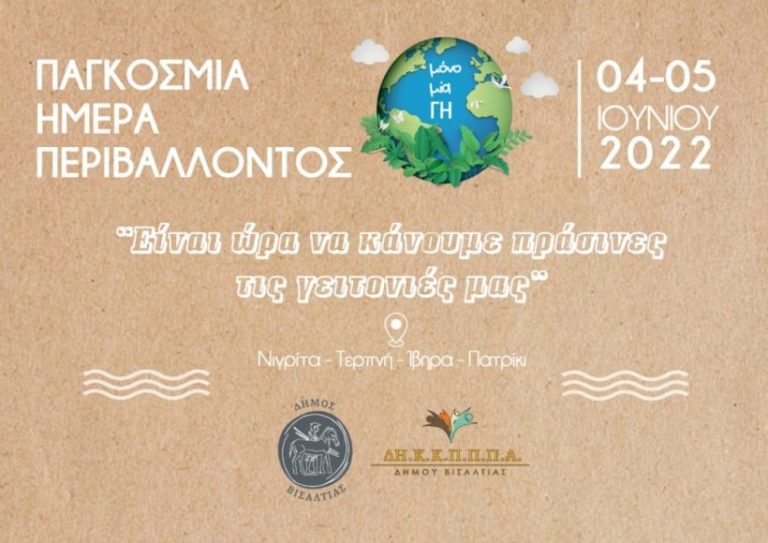 Δήμος Βισαλτίας:«Είναι ώρα να κάνουμε πράσινες τις γειτονιές μας»