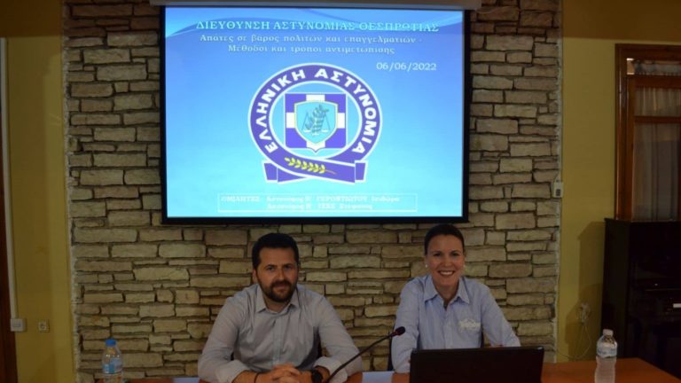 Eνημερωτική ημερίδα της Διεύθυνση Αστυνομίας Θεσπρωτίας για τις απάτες