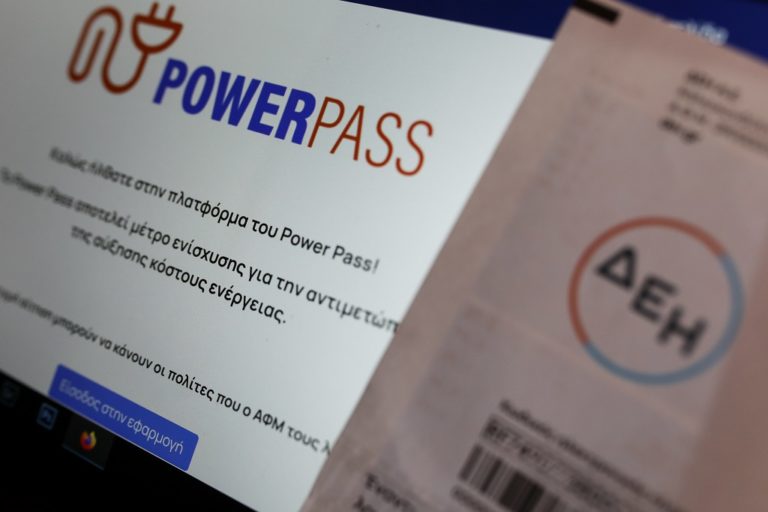 Αίτηση Power Pass