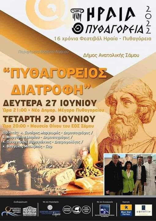 Σάμος – Φεστιβάλ “Ηραία Πυθαγόρεια”: Από την πυθαγόρεια διατροφή στο σήμερα