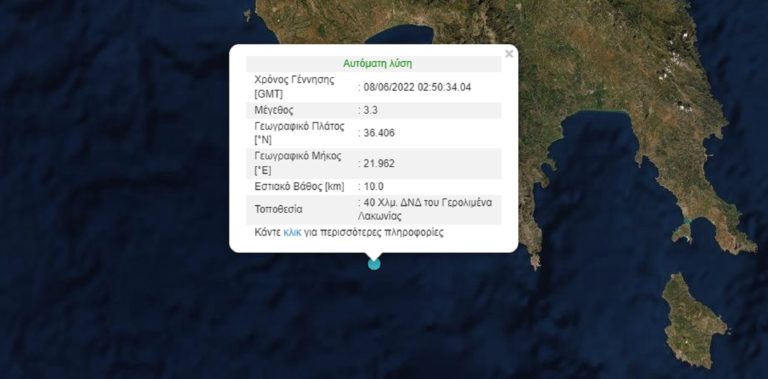 Σεισμός 3,3 Ρίχτερ στον Γερολιμένα Λακωνίας