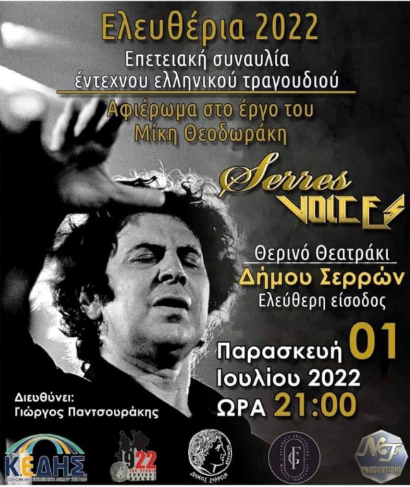 Με συναυλία – αφιέρωμα στον Μίκη Θεοδωράκη η αυλαία στα «Ελευθέρια 2022»
