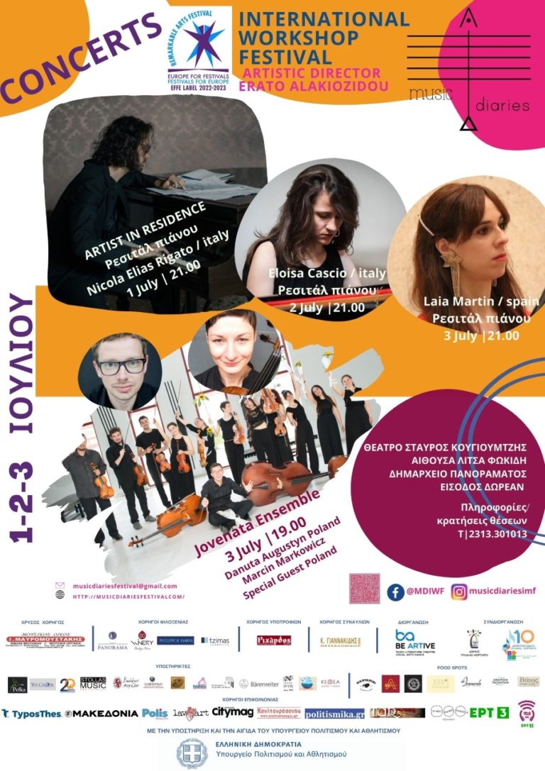 Θεσσαλονίκη: “Music Diaries” International Workshop Festival 2022