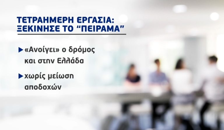 Γ. Καρούζος: Θετικό το μέτρο της τετραήμερης εργασίας – Βάλτωσε το μέτρο του «πρώτου ενσήμου» (video)