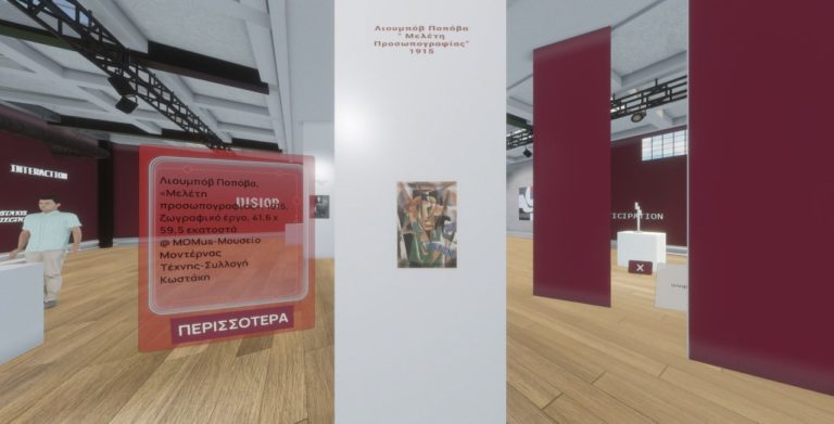 Ένα εικονικό μουσείο- Virtual Reality spot θα περιμένει τους επισκέπτες του MOMus- Μουσείο Σύγχρονης Τέχνης το φθινόπωρο του 2022
