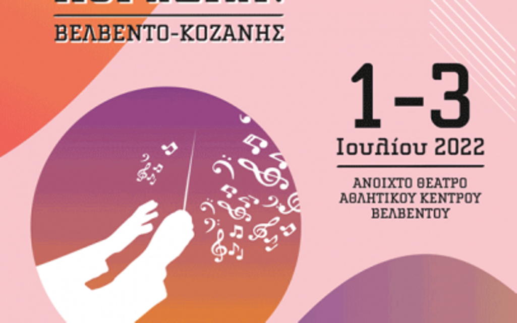 Κοζάνη: 1ο Διεθνές Φεστιβάλ Χορωδιών στο Βελβεντό
