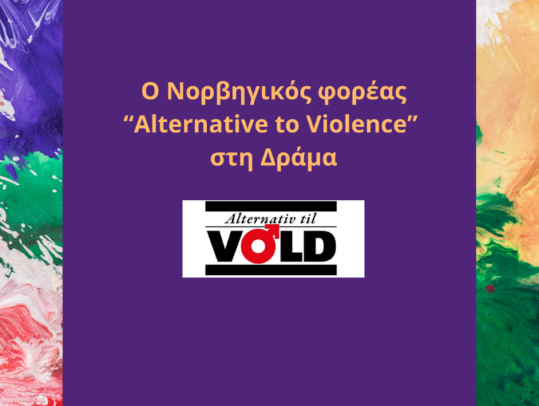 Δράμα: Εκπαιδευτικό σεμινάριο για την διαχείριση του θύτη έμφυλης βίας