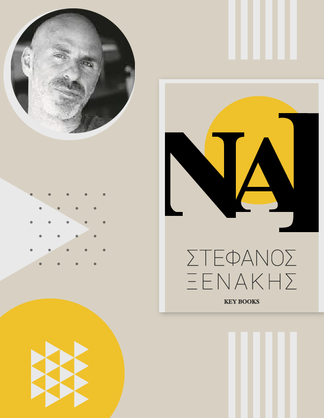 Σέρρες: Ο συγγραφέας Στέφανος Ξενάκης στο Ζινζιρλί Τζαμί