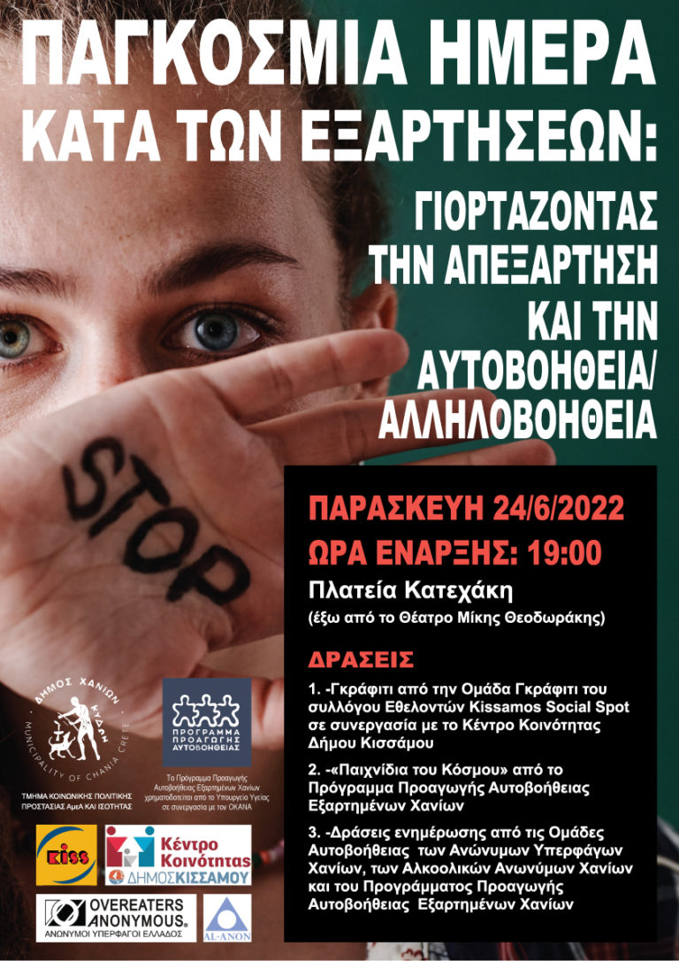 Δράσεις από τον Δήμο Χανίων και σωματεία για την Παγκόσμια Ημέρα κατά των Ναρκωτικών