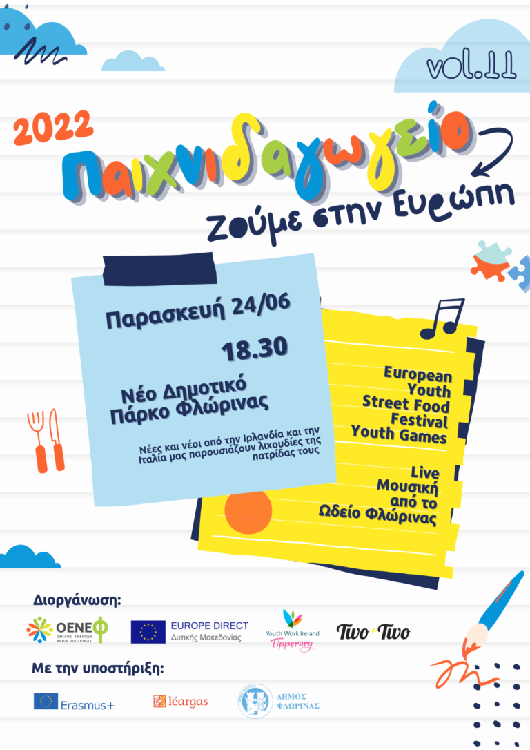 Φλώρινα : “Παιχνιδαγωγείο vol. 11: Ζούμε στην Ευρώπη”,