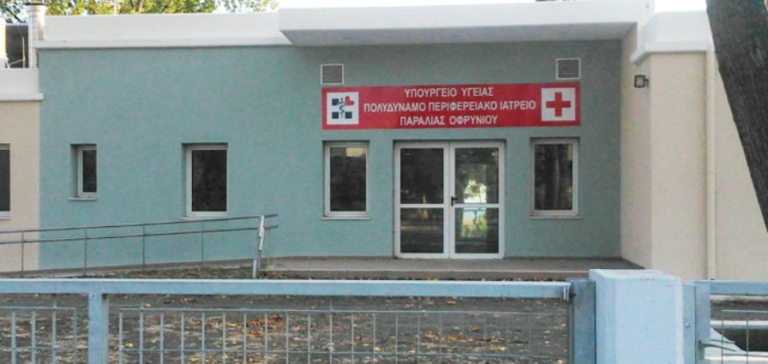Μόνιμος γιατρός στο Πολυδύναμο Ιατρείο Οφρυνίου – Κάριανης