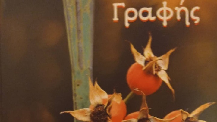 Θεσσαλονίκη: Οι “Ανάσες γραφής” γίνονται ανάσες ζωής για κρατούμενους στις φυλακές Διαβατών