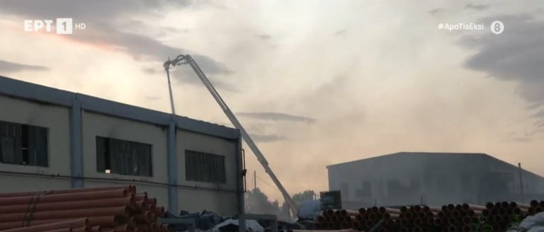 Ασπρόπυργος: Σε ύφεση η πυρκαγιά στο εργοστάσιο πλαστικών – Κεραυνός η αιτία