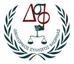 Φλώρινα: Αποχή δικηγόρων από δίκες συμφερόντων του Δημοσίου