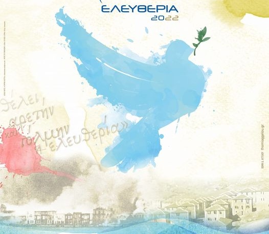Ξεκινούν στις 18 Ιουνίου τα Ελευθέρια Καβάλας