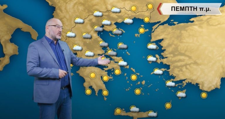 Ο καιρός με τον Σάκη Αρναούτογλου: Συννεφιές με τοπικές μπόρες την Πέμπτη – Έρχεται κακοκαιρία το Σαββατοκύριακο (video)