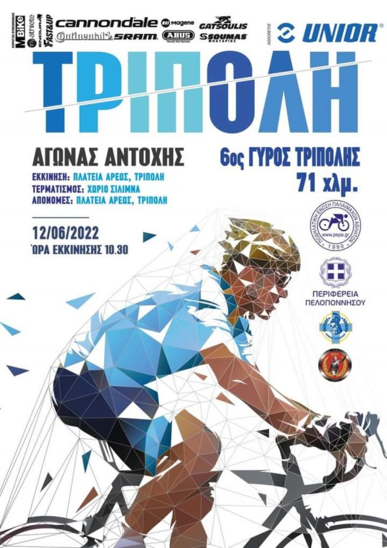 Την Κυριακή ο 6ος ποδηλατικός γύρος της Τρίπολης
