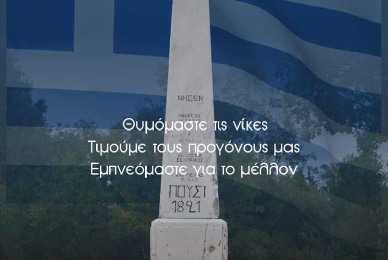 Επετειακή εκδήλωση για τη μάχη στο Πούσι