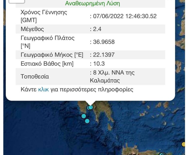 Καλαμάτα: Ακόμα μια ασθενής σεισμική δόνηση