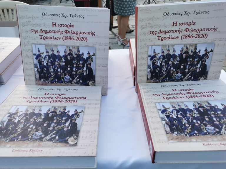 Εκδήλωση για τα 125 χρόνια ιστορίας της Δημοτικής Φιλαρμονικής Τρικάλων