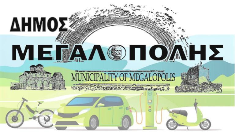 Διαβούλευση για το σχέδιο φόρτισης ηλεκτρικών οχημάτων στο δήμο Μεγαλόπολης
