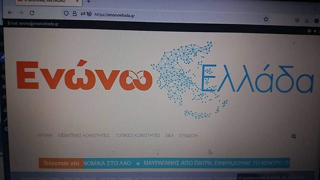 Ο πρόεδρος του ” ΕΝΩΝΩ” Νίκος Μαυραγάνης σε Κορινθία και Αρκαδία