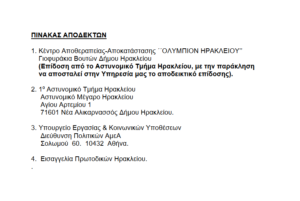 Ηράκλειο: Απόφαση ανάκλησης άδειας λειτουργίας του Κέντρου Αποκατάστασης “Ολύμπιον Ηρακλείου”