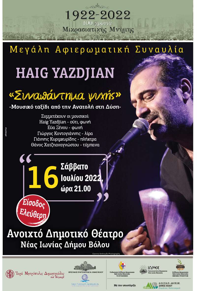 Μεγάλη αφιερωματική συναυλία του Αρμένιου σολίστα  Χάϊκ Γιαζιτζιάν
