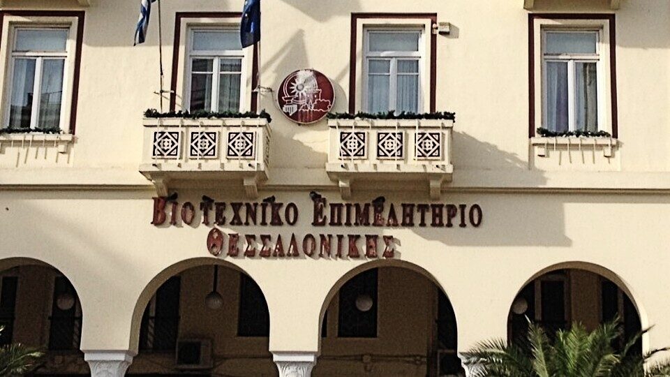 Διαγραφές, και εγγραφές στο Βιοτεχνικό επιμελητήριο Θεσσαλονίκης