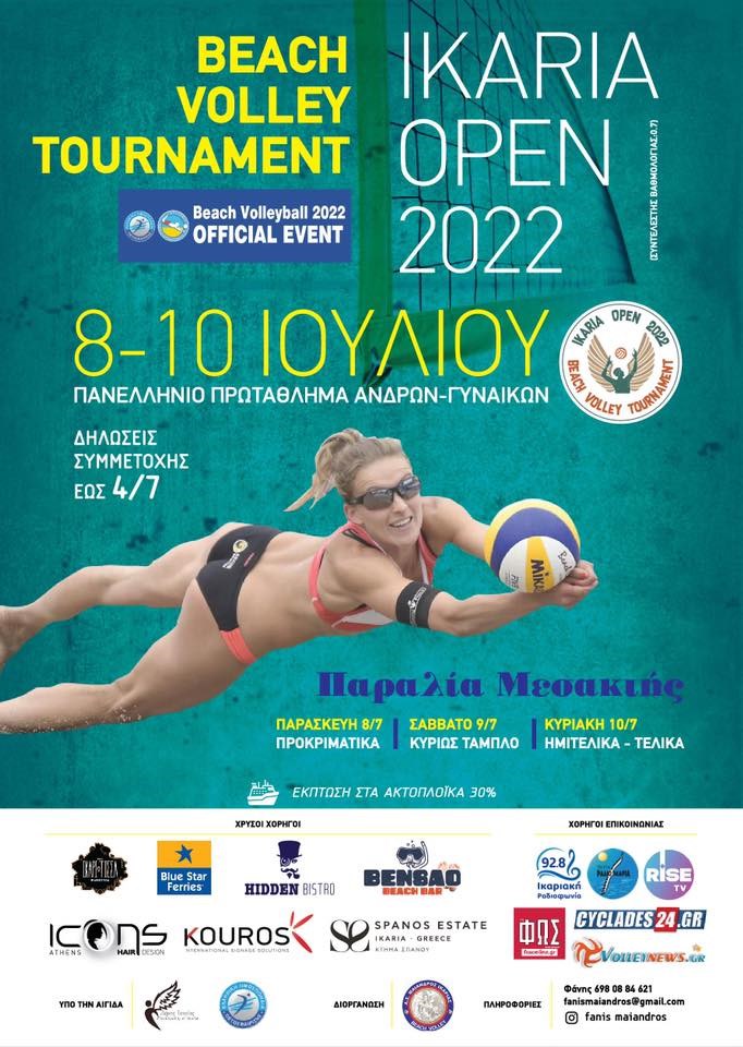 Ικαρία: 8 με 10/7 τουρνουά πετοσφαίρισης παραλίας (beach volley) στην Μεσακτή