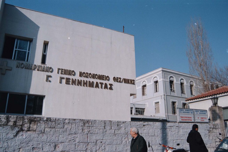 Θεσσαλονίκη: Απέδρασε κρατούμενος που είχε μεταφερθεί στο Γεννηματάς για εξετάσεις