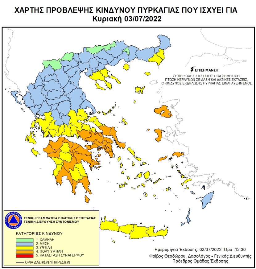 Πολύ αυξημένος κίνδυνος πυρκαγιάς σε Κορινθία, Αργολίδα, Αρκαδία, Λακωνία και Μεσσηνία