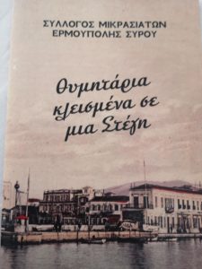 Η εγκατάσταση των Μικρασιατών προσφύγων στη Σύρο