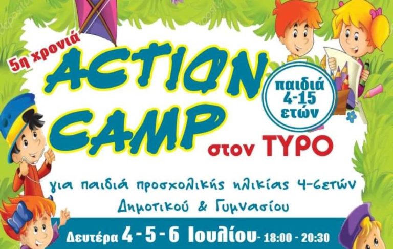 Νότια Κυνουρία: Action Camp για παιδιά στον Τυρό