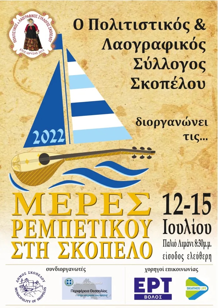 Εκδηλώσεις συνδιοργανώνει η Περιφέρεια Θεσσαλίας