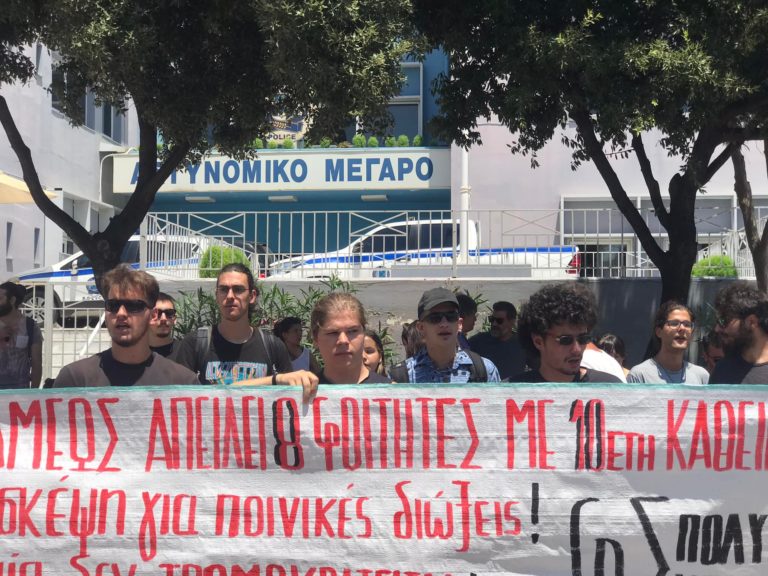 Κινητοποίηση έξω από το Αστυνομικό Μέγαρο Χανίων – Κατατέθηκε το απολογητικό υπόμνημα των 8 φοιτητών