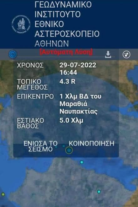 Σεισμός 4,4 Ρίχτερ στον Μαραθιά Ναυπακτίας