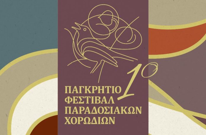 Παγκρήτιο Φεστιβάλ Παραδοσιακών Χορωδιών αφιερωμένο στα 100 χρόνια από τη Μικρασιατική Καταστροφή