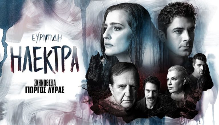 Κοζάνη: Η «Ηλέκτρα» στο Υπαίθριο Δημοτικό Θέατρο – Πέμπτη 21 Ιουλίου